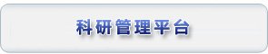 英亚体育y6下载app新 人文社科处